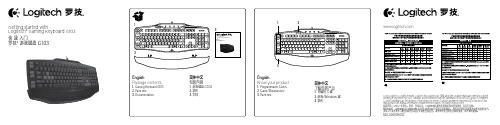 罗技G103游戏键盘说明书
