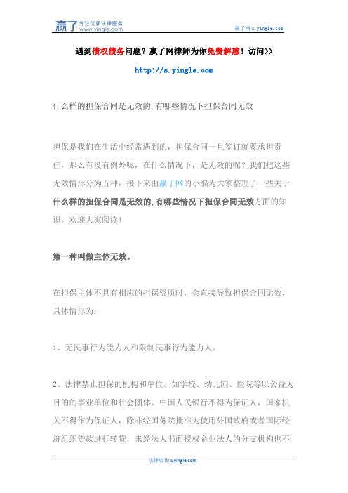 什么样的担保合同是无效的,有哪些情况下担保合同无效