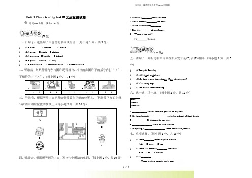 pep五年级英语上册Unit 5 There is a big bed单元达标测试卷