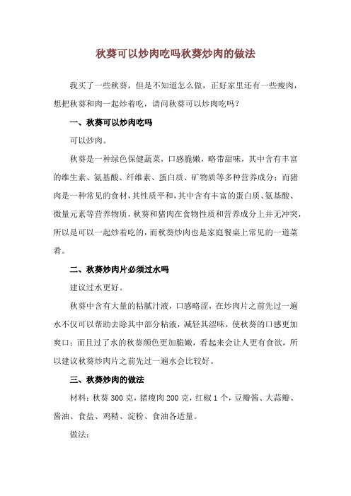 秋葵可以炒肉吃吗 秋葵炒肉的做法