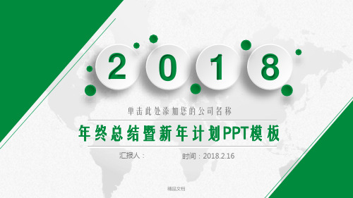 2021年终工作总结暨新年计划PPT模版工作汇报新年计划动态ppt模板幻灯片PPT