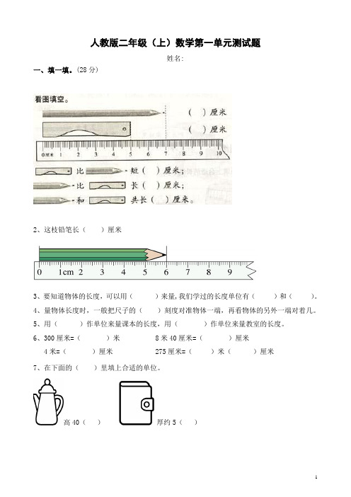 人教版小学二年级数学上册单元检测题(全册)