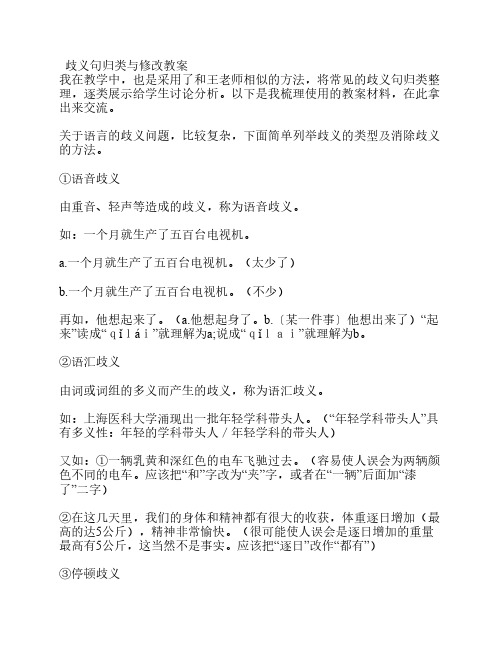 歧义句归类与修改教案