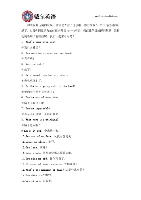 英语中吵架常用的句子