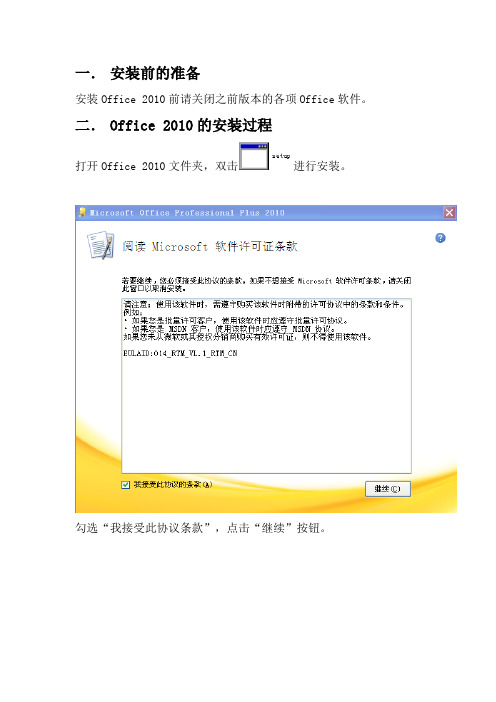 Office2010安装与Outlook安装方法