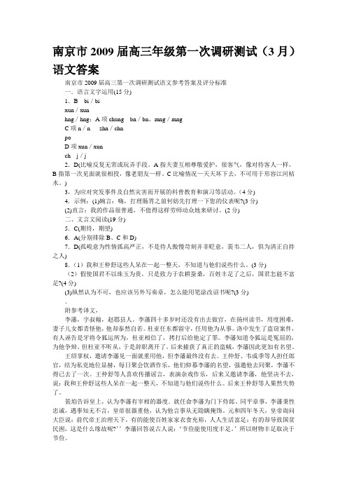 南京市2009届高三年级第一次调研测试(3月)语文答案