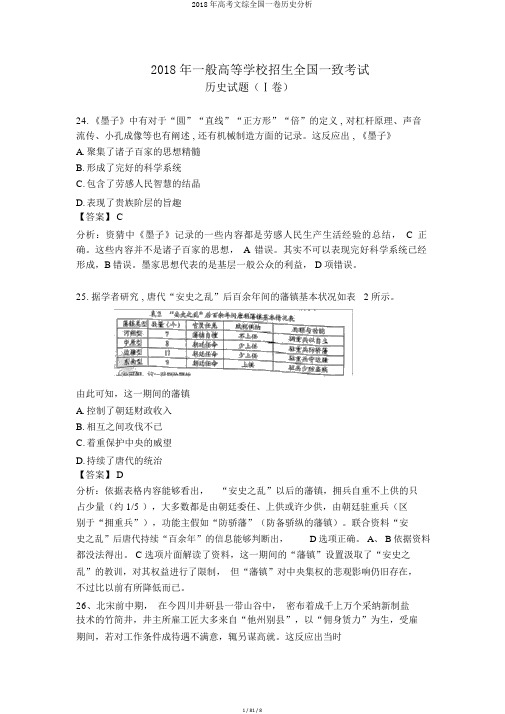 2018年高考文综全国一卷历史解析