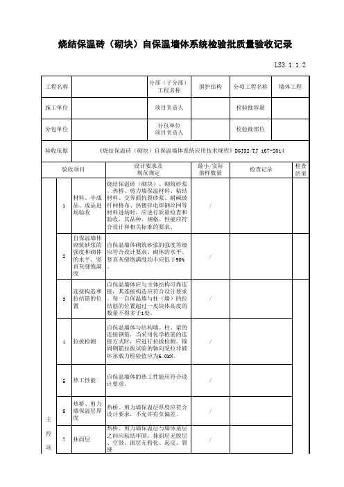 江苏省建设工程质监0190910六版表格文件LS3.1.1.2