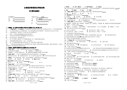 大学计算机基础补考试卷