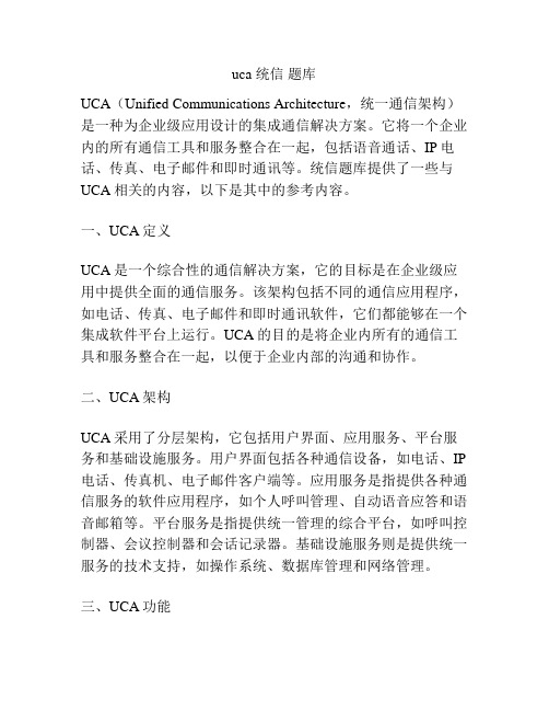 uca 统信 题库