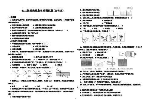 初三物理光现象单元测试题(含答案)