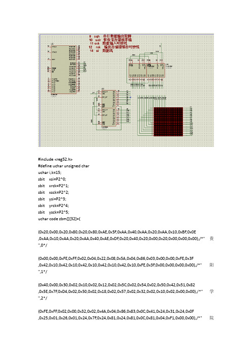 16X16点阵汉字显示程序