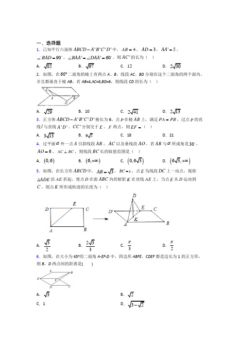 (压轴题)高中数学高中数学选修2-1第二章《空间向量与立体几何》检测(有答案解析)