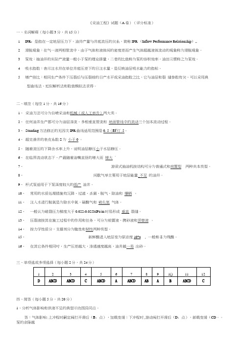 采油工程试卷A参考答案.docx