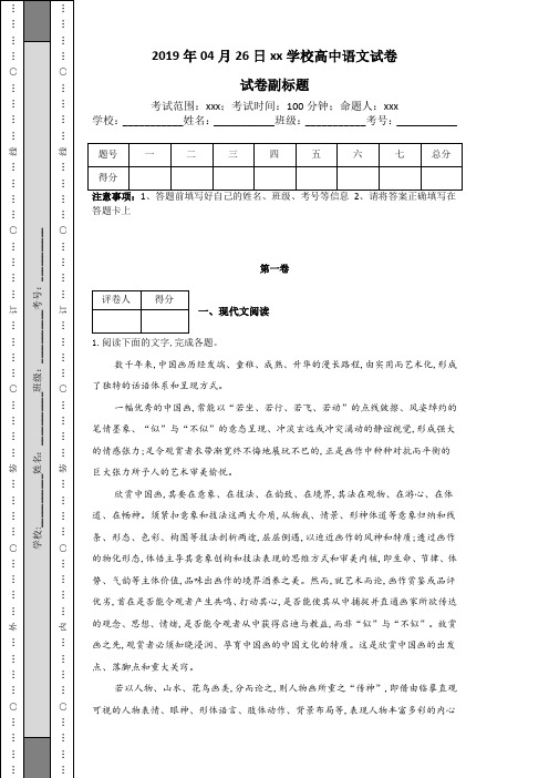 2019年高考语文仿真提分卷四