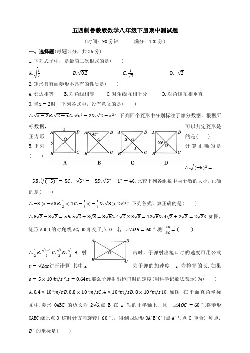 五四制鲁教版数学八年级下册期中测试题(含答案)