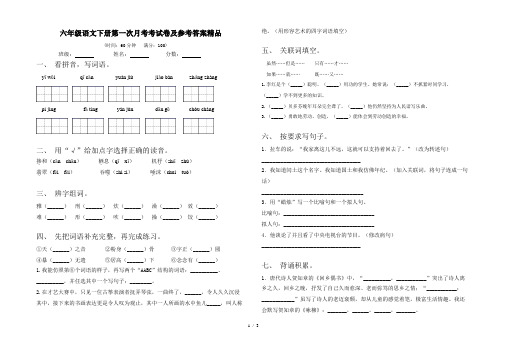 六年级语文下册第一次月考考试卷及参考答案精品