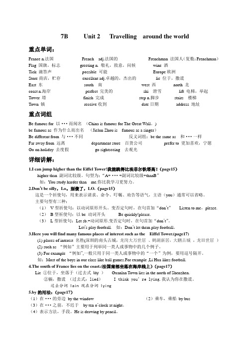 7B unit27B unit2沪教牛津版七年级下册教案