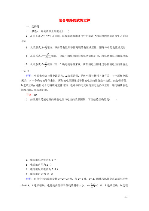 2018-2019学年高中物理 第二章 恒定电流 2.7 闭合电路的欧姆定律课后强化演练(含解析)新人教版选修3-1