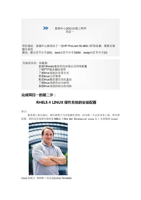 Linux操作系统安装之RedHat的安装超详细教程