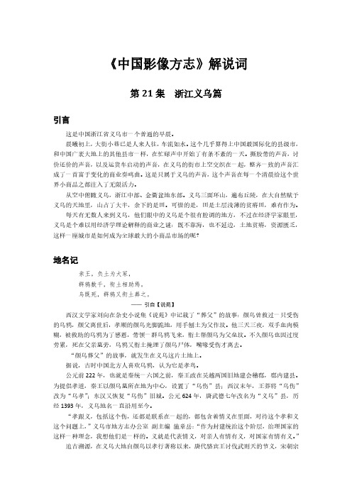 《中国影像方志》第21集 浙江义乌篇解说词