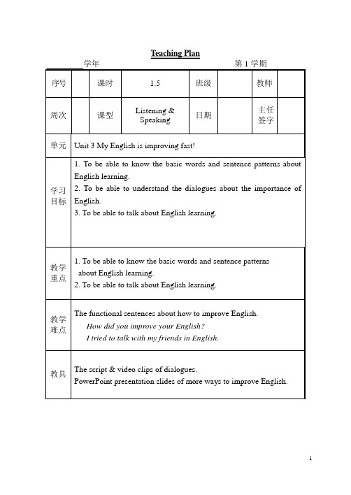 新技能英语 基础教程2 电子教案(适用3课时)unit3-1