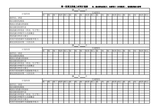 小学生学习计划表