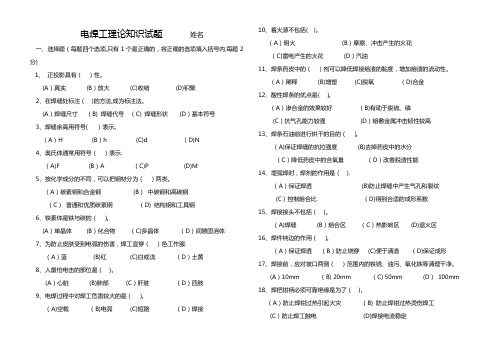 初级电焊。气焊工试题及答案