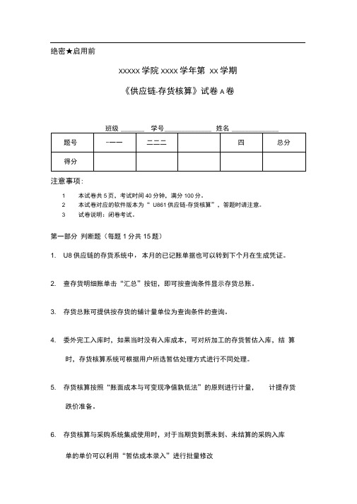 用友存货核算模块习题与答案