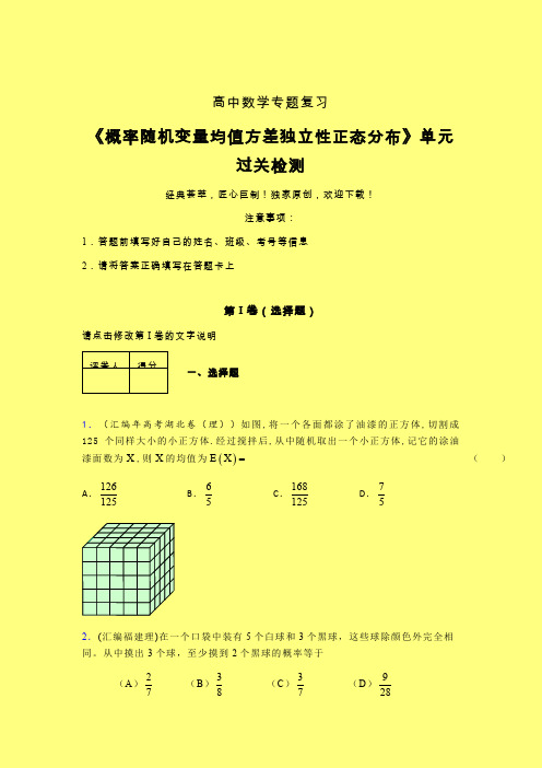 概率随机变量均值方差独立性正态分布课后限时作业(六)含答案人教版高中数学真题技巧总结提升