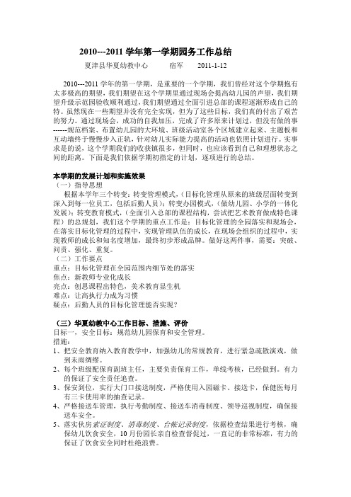 夏津华夏幼儿园2010保教工作总结