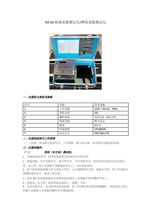 NZ-3泥饼粘滞系数测定仪