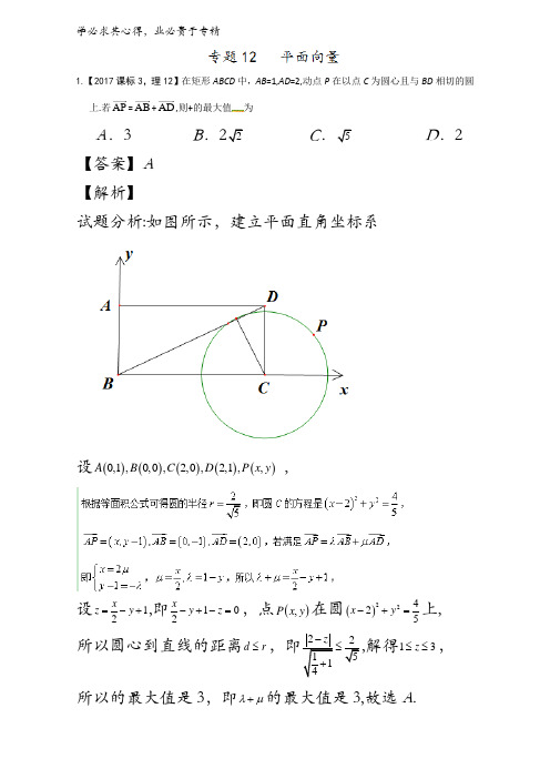 2平面向量-三年高考(201-2017)数学(理)试题分项版解析含解析