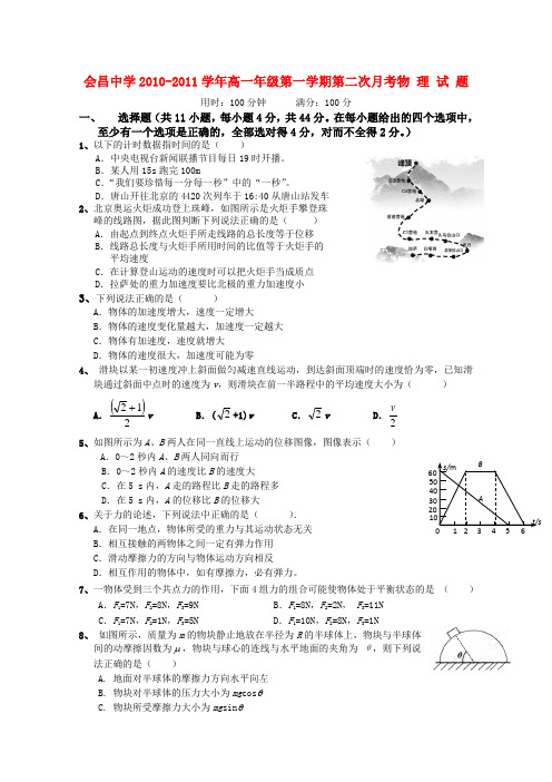 江西省会昌中学高一物理上学期第二次月考新人教版【会员独享】