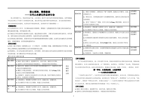 大单元整体学习山水游记《登山观海,情满意溢》