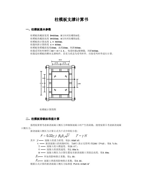 大断面柱模板计算