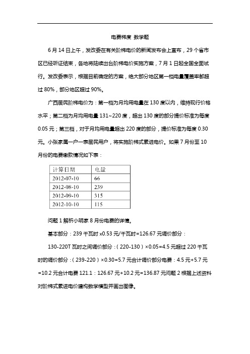 电费梯度 数学题