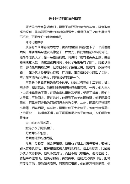 关于阿诗玛的民间故事