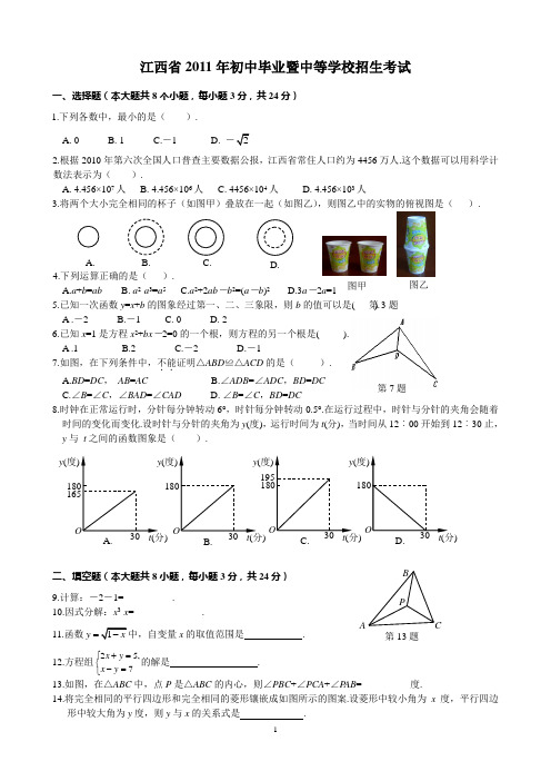 江西省中考数学试题解析