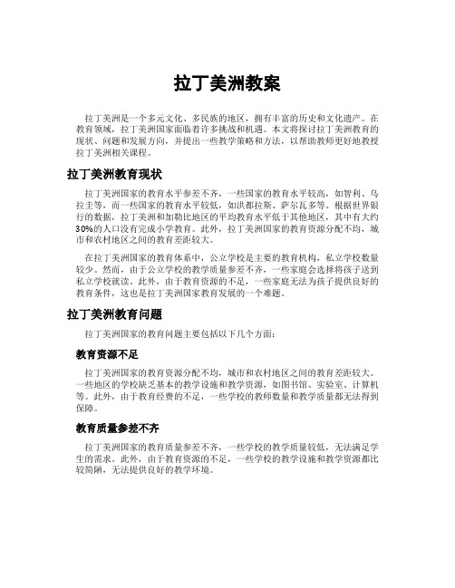 拉丁美洲教案