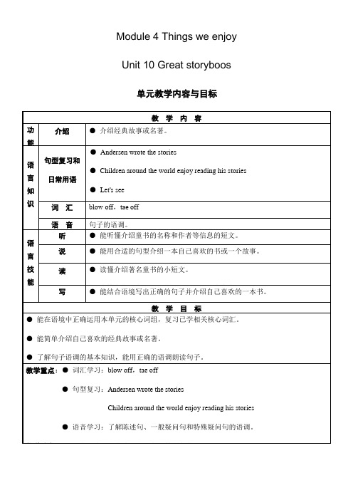 上海教育出版社小学英语三年级起点六年级下册 10 Great storybooks-优秀