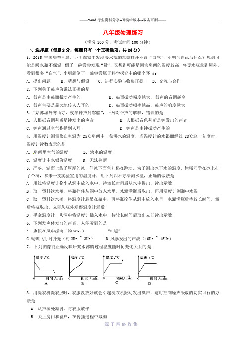 江苏省扬州市江都区第二中学2015-2016学年八年级物理上学期第一次月考试题-苏科版