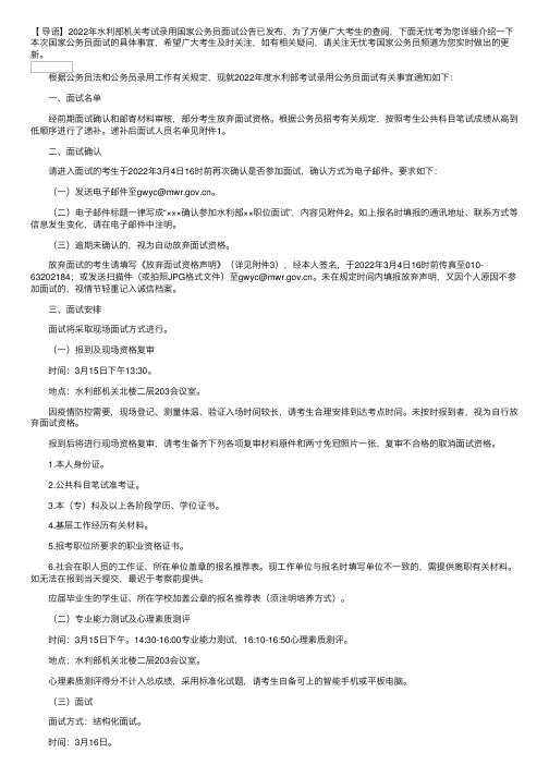 2022年水利部机关考试录用国家公务员面试公告