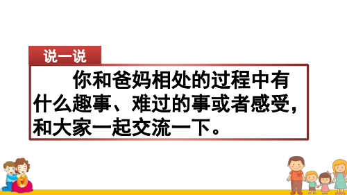 2020年人教部编版小学语文五年级上册习作:我想对您说课件