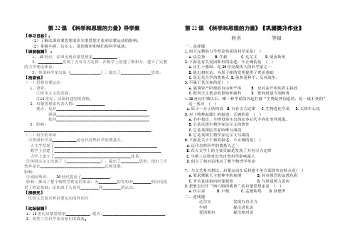 22科学思想文化学案及练习题