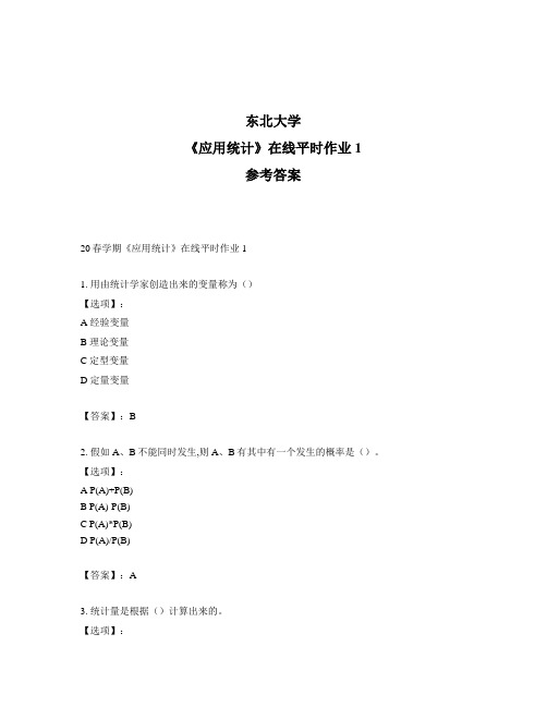 2020年最新奥鹏东北大学20春学期《应用统计》在线平时作业1-参考答案