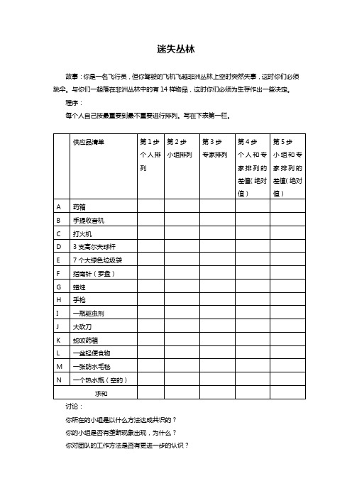 迷失丛林学员版