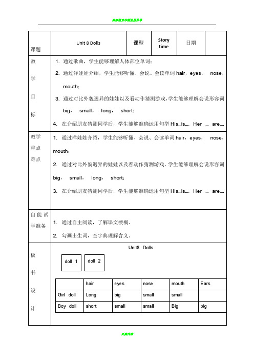 译林版4Aunit8Dolls教案