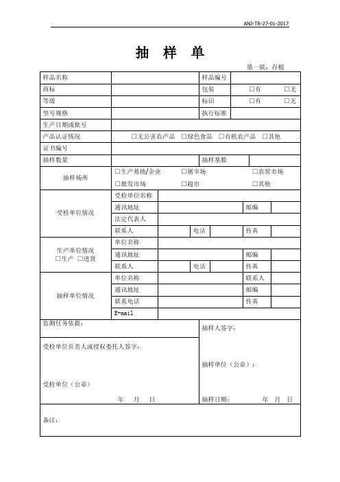 抽样单