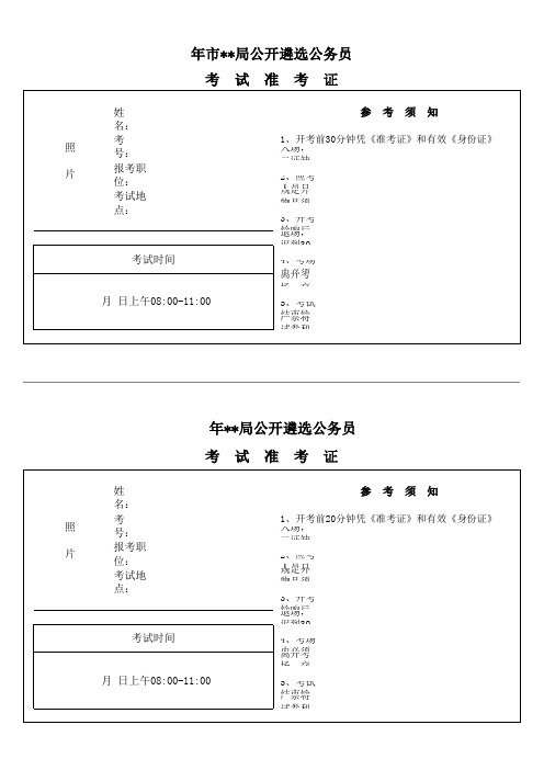 准考证模板